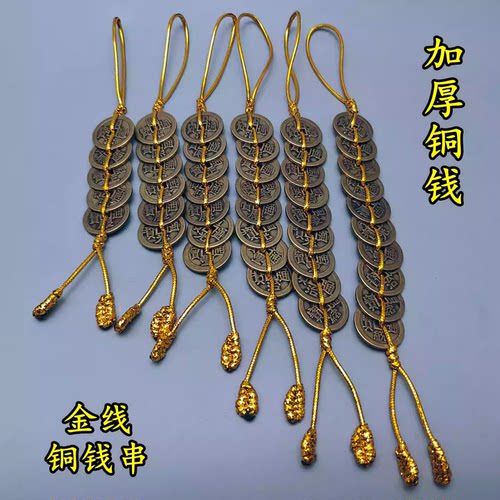 六帝八帝钱金线铜钱串黄铜加厚五帝钱铜葫芦铜铃麒麟五黄二黑挂件