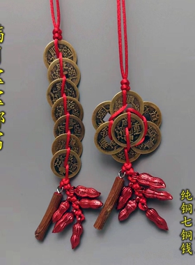 宝宝满月挪窝用的挂件  桃木东南枝七个纯铜帝钱五个红色花生一串