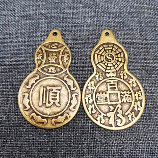 纯黄铜百福满堂顺字八卦葫芦钱挂件铜钱饰品五帝钱六帝六顺钱挂件