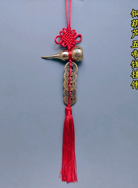 黄铜六字真言明咒开口铜葫芦吊五帝六帝钱红色中国结挂饰大小号