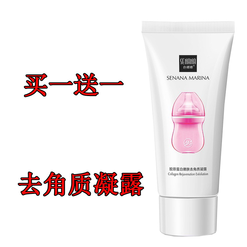 胶原蛋白去角质凝露深层清洁水润面部磨砂/去角质