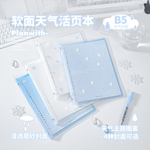 Planwith天气软面笔记本本子B5