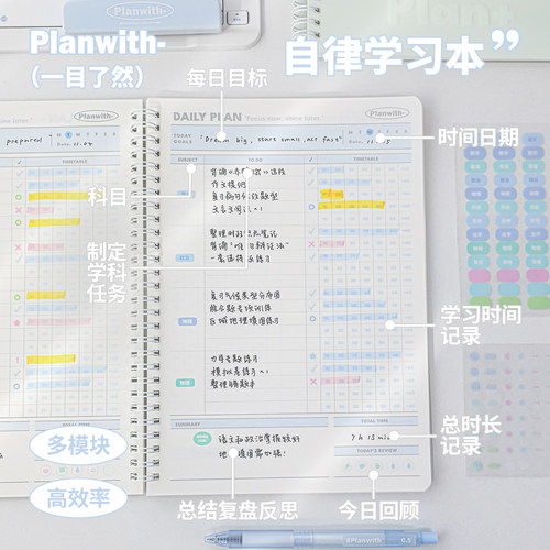 Planwith自律学习本笔记本本子