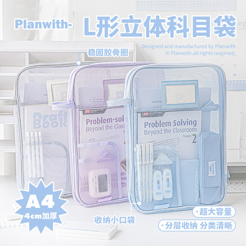 Planwith立体学科文件袋