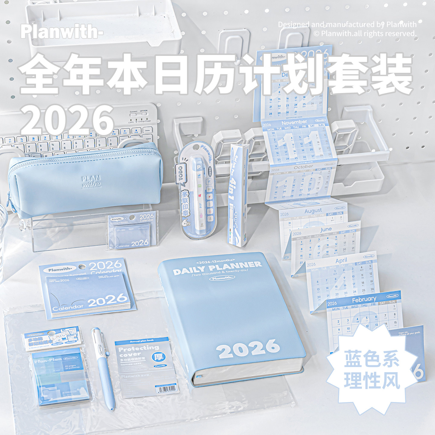 Planwith2026年日程本日历套装