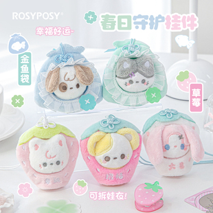 RosyPosy柔设包包挂件小玩偶毛绒挂件书包挂饰可爱包挂小饰品ins