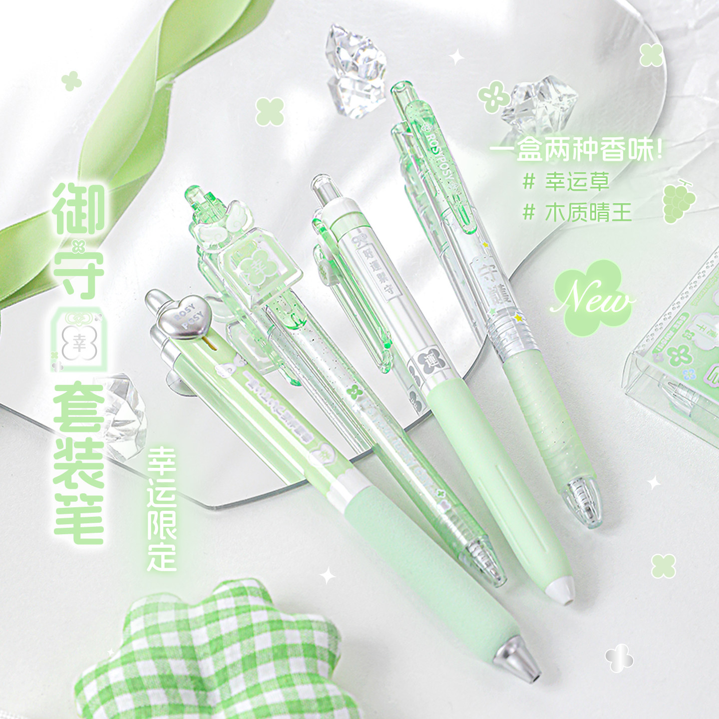 RosyPosy柔设御守香味中性笔按动笔高颜值ins风文具黑笔速干顺滑