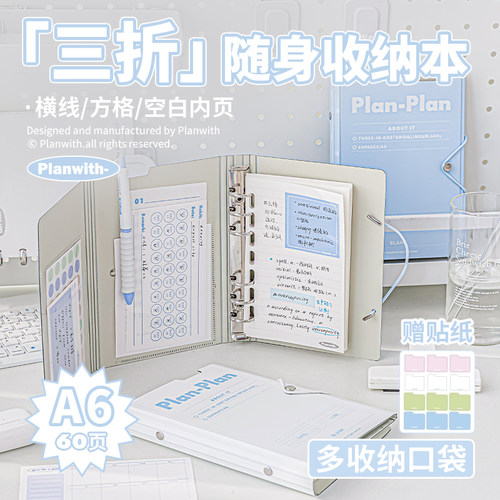 Planwith活页本笔记本本子手账本高颜值小本子初中生高中生计划本
