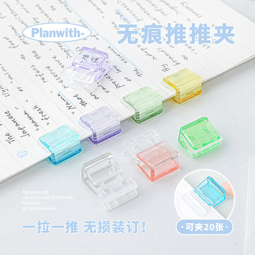 Planwith彩色推推夹高颜值文件夹