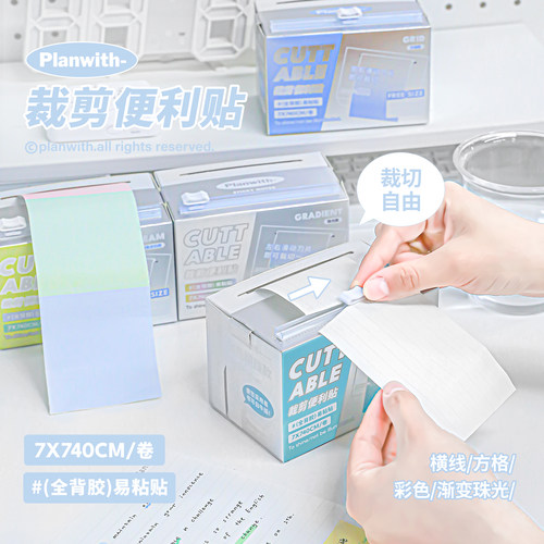 Planwith便签卷便利贴