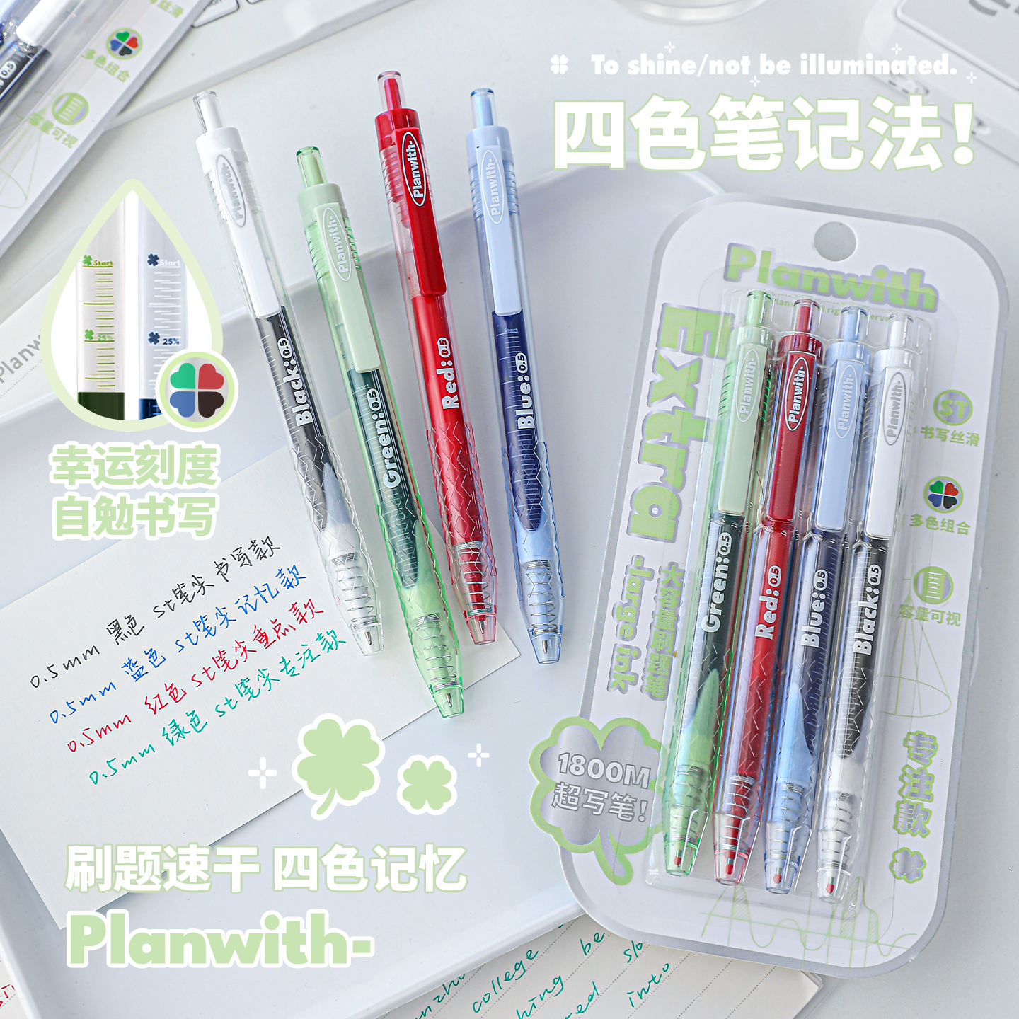 Planwith刷题笔中性笔大容量