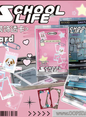 OOPSDAY新款创意装饰透卡