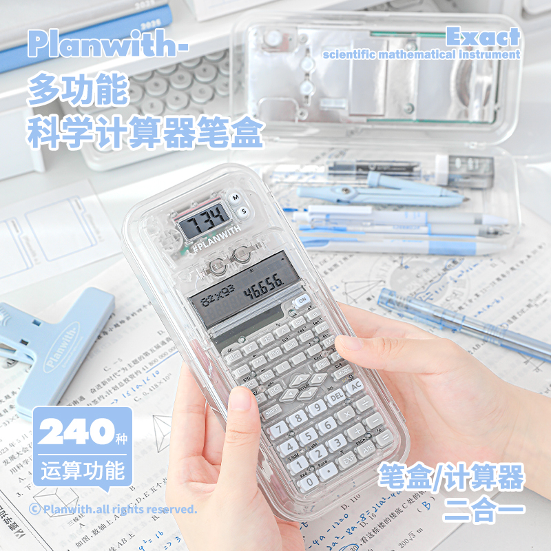 Planwith计算器笔盒二合一