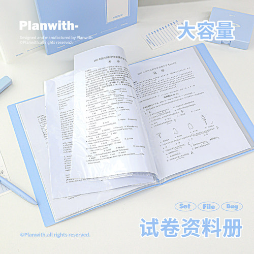 Planwith资料册文件夹试卷收纳袋
