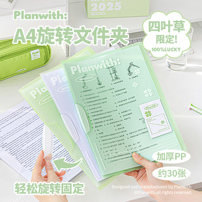 Planwith旋转文件夹试卷收纳袋高颜值垫板a4资料夹夹发票夹板夹