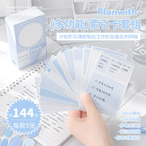 Planwith多功能索引卡可撕便利贴