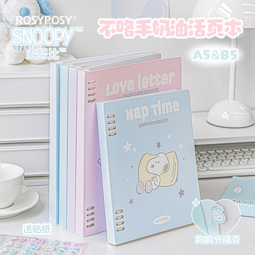 史努比联名RosyPosy活页本高颜值