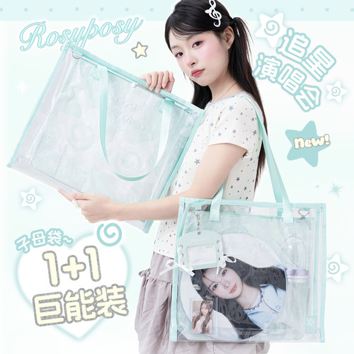 RosyPosy柔设推活包痛包透明