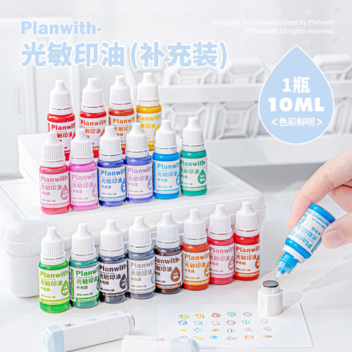 Planwith光敏印章印油