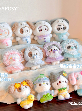 RosyPosy柔设毛绒挂件玩偶娃娃公仔生日礼物女生书包挂饰新年礼物