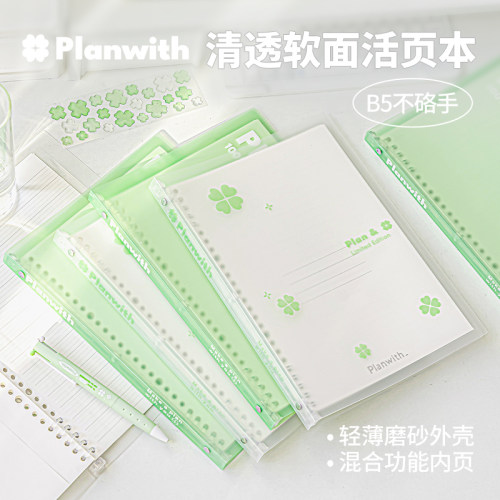 简约高颜值小众PlanwithB5日记本