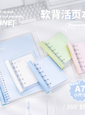 Planwith软背活页本可拆卸笔记本本子高颜值A7错题本初中生专用