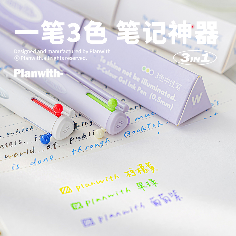 Planwith三色模块笔黑色蓝色中性笔速干高颜值高端按动多色笔替芯