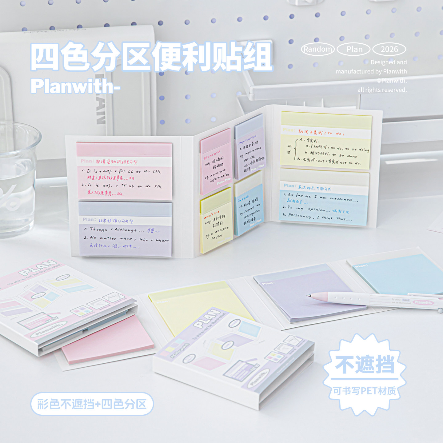 Planwith四色分区便利贴初中生图片
