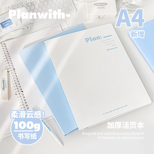 Planwitha4活页本可拆卸