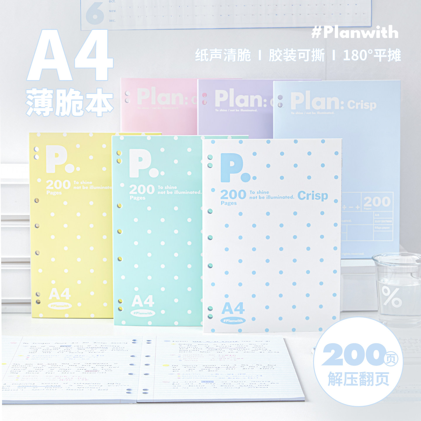 Planwith薄脆本A4活页笔记本图片