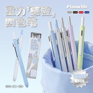 Planwith黑科技重力笔四色合一中性笔黑红蓝多色笔笔高颜值ins风
