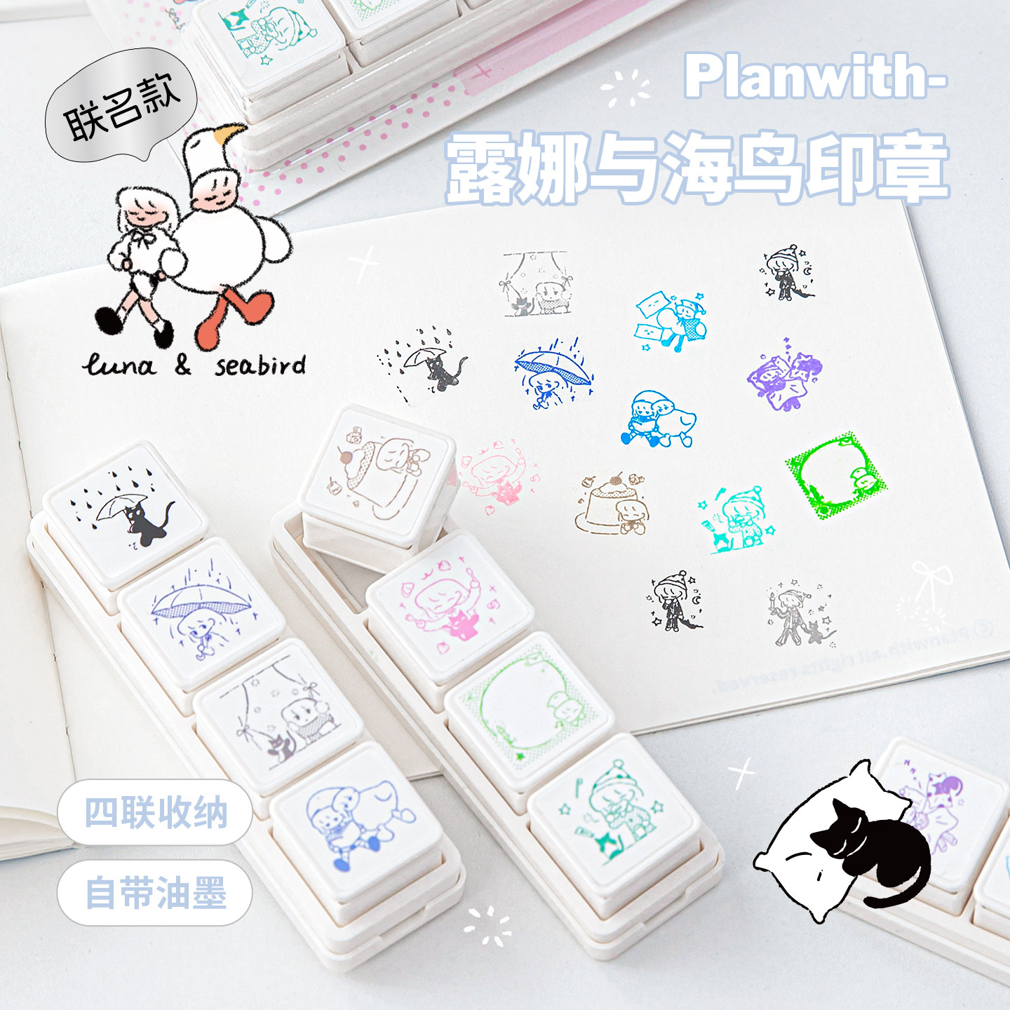 Planwith 露娜与海鸟联名手帐印章迷你光敏打卡四联小印章可爱手