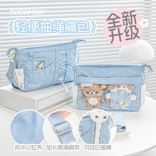 RosyPosy柔设抽绳痛包追星包应援包斜挎单肩包高颜值娃包原创设计