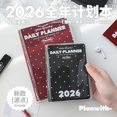 Planwith2026年日程本