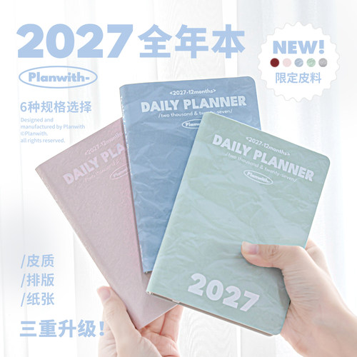 Planwith2027年日程本限定色