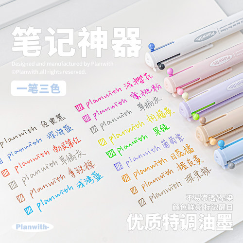 Planwith按动多功能三合一三色笔