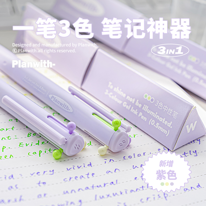 Planwith三色笔中性笔按动三合一多功能模块笔做笔记专用彩笔文具 文具电教/文化用品/商务用品 中性笔 原图主图