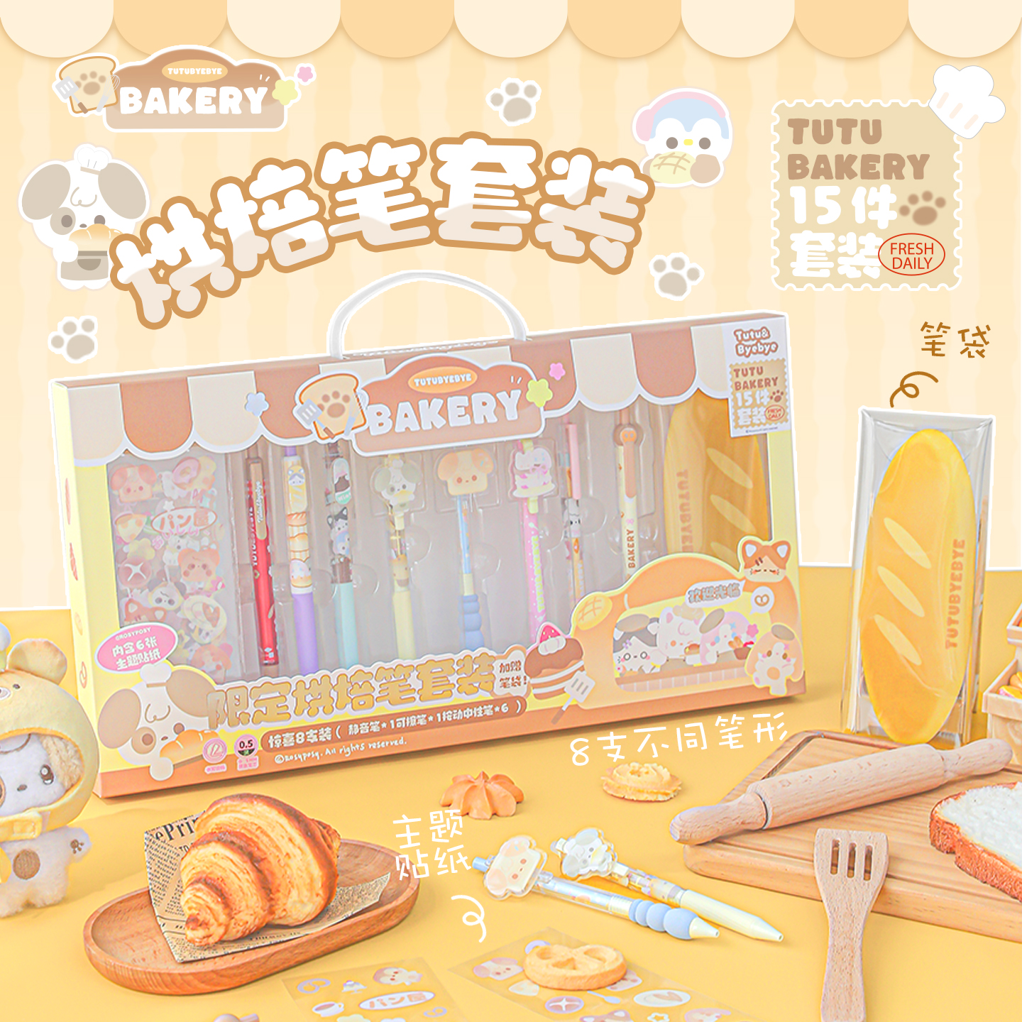 RosyPosy柔设烘焙系列笔套装