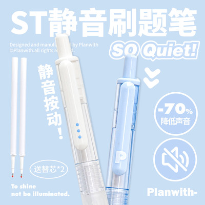 Planwith按动黑科技中性笔