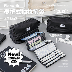 Planwith奏折双层笔袋大容量男生高颜值ins风初高中学生文具袋