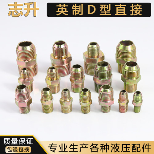 液压接头英制D型油管接头2/3/4分