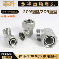 Yonghua góc khuỷu tay 2C92D9-14 16 mét ren ngoài loại H chịu nhiệt độ cao đầu gia cố kết nối bộ chuyển đổi khớp xoay thủy lực khớp nối nhanh thủy lực
