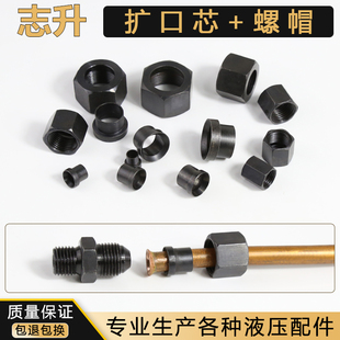 碳钢高压油管公制扩口螺母芯外径管M6 8 10mm管路扩口戒指D型对接