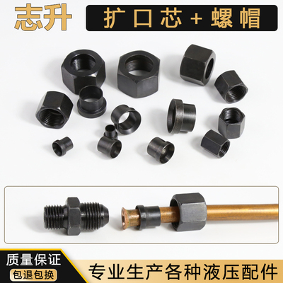 液压公制扩口螺母外径接头