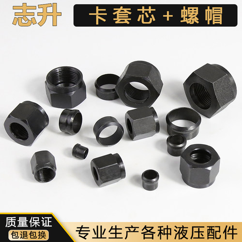 液压铁管配件卡套芯螺帽戒指