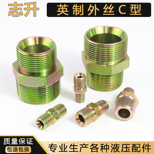 液压油管过度接头英制C型