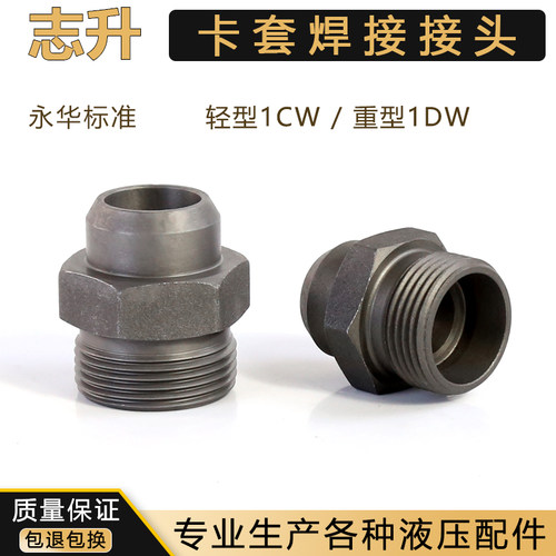 永华标准1cw轻型卡套接头公制