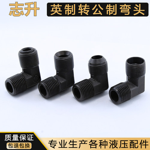 液压油管ZG英制转公制弯头ACDH型