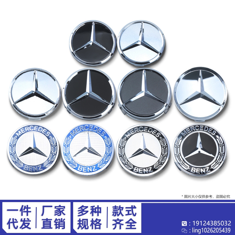 奔驰轮毂盖 W212 211 124 221 220 204 203钢圈盖标 轮胎轱辘标志