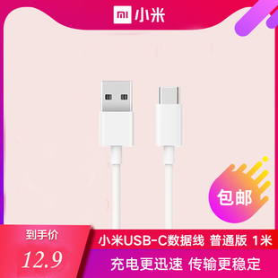 小米USB C数据线普通版 充电数据传输二合一充电线官网原装 正品